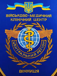 Військово-медичний клінічний центр Центрального регіону Міністерства оборони України